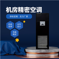 微模块数据中心机房精密空调维保