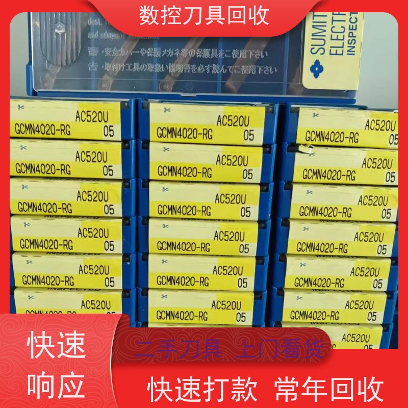 上海   大量回收数控刀片        CNC铣刀片回收  全国回收