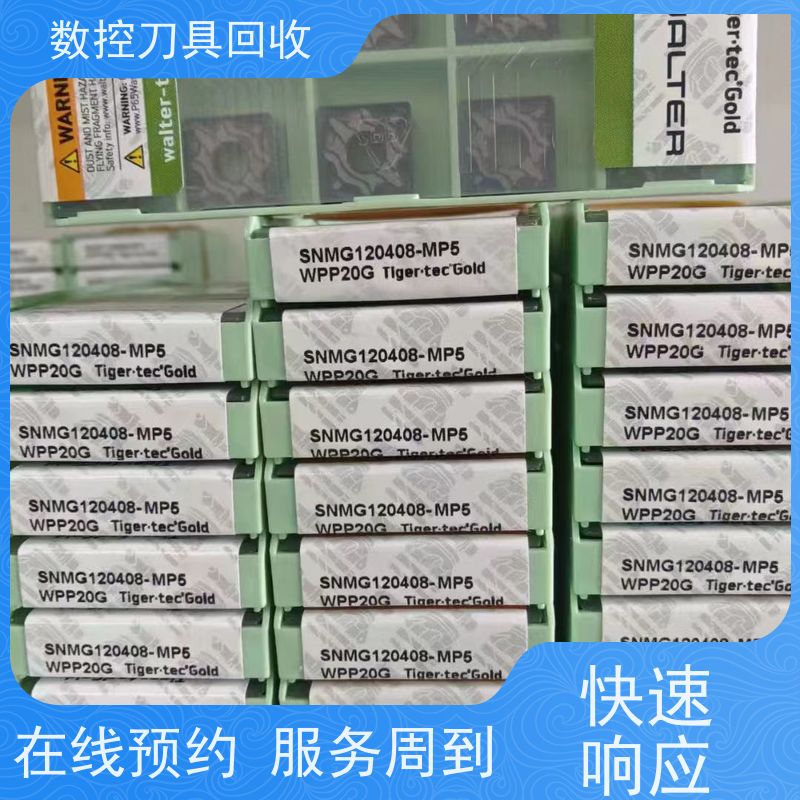 重庆  数控刀具回收        全新数控刀片收购  在线评估