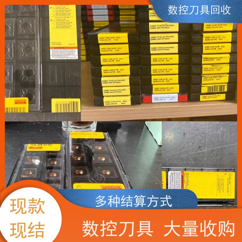 上海   回收数控刀具        CNC铣刀片回收  全国回收