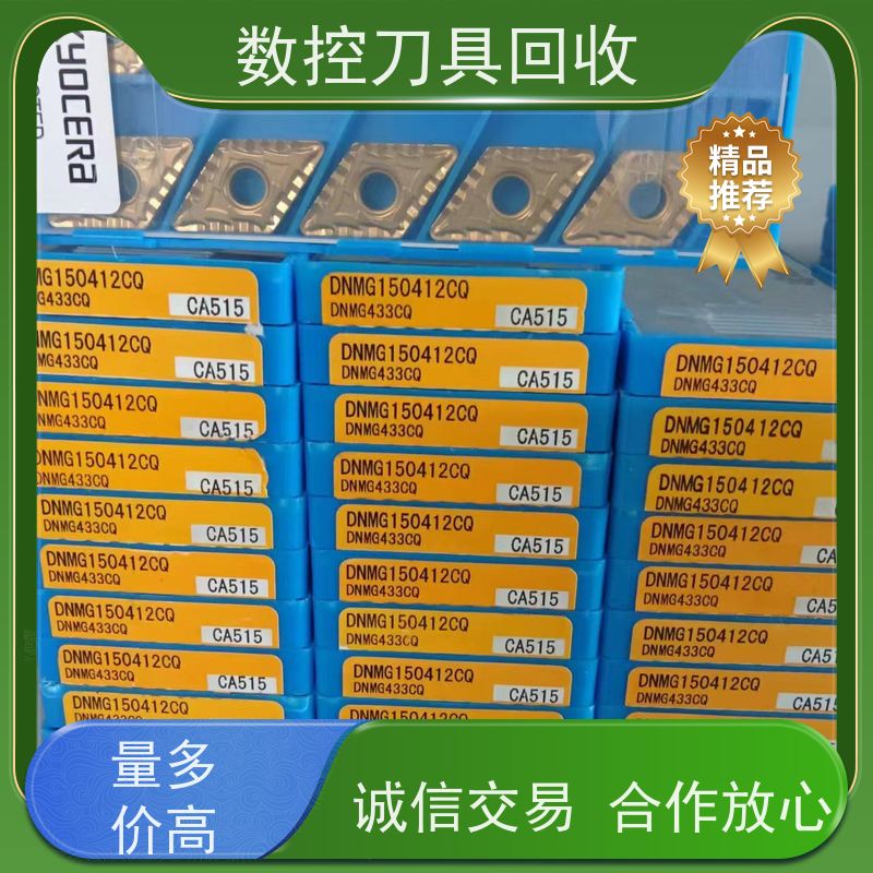 山西  数控刀片回收????????        CNC铣刀片回收  帮助周转资金