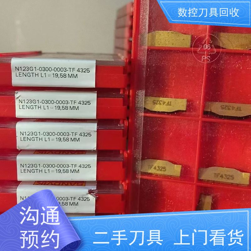 重庆  大量回收数控刀片        CNC铣刀片回收  长期上门服务
