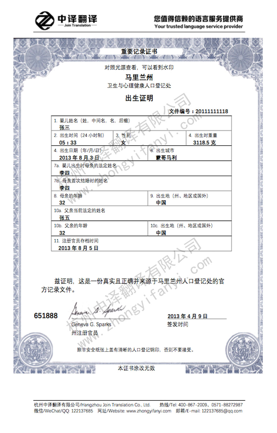  英国机动车登记证书翻译 翻译成中文公证