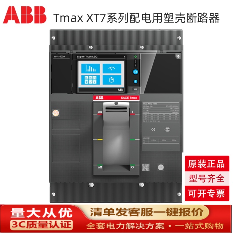 ABB塑壳 XT7H M 800 Touch LSI 800 4p FF 220  1SDA101722R1