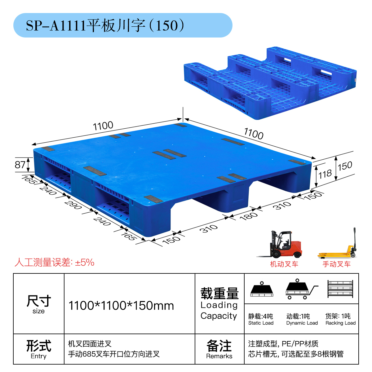 1111川字平板酒水仓储托盘