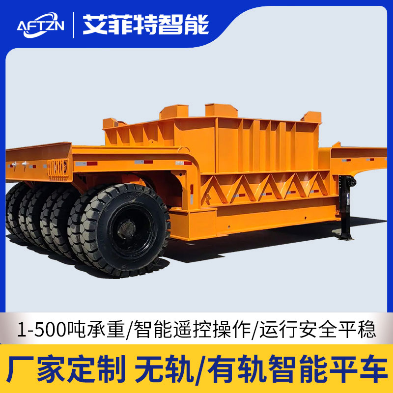 车间重型工业电动平板车 100吨无轨平板运输车厂家价格    