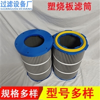 仟亿达 六耳卡盘塑烧板滤筒  烧结式滤筒