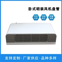 家用冷热卧式暗装风机盘管工业空调通风机山西