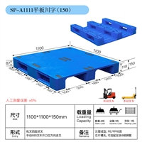 1111川字平板酒水仓储托盘