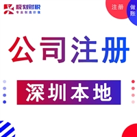 2024年深圳香蜜湖可以办营业执照吗