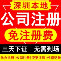 深圳福城代办服务 深圳福城代办营业执照