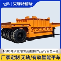 车间重型工业电动平板车 100吨无轨平板运输车厂家价格    