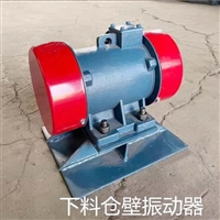 矿用ZFB型铜线包仓壁振动器 料仓清堵舱壁振动器