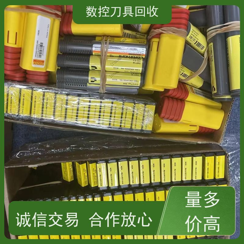 上海   回收废旧合金刀具        CNC铣刀片回收  全国回收