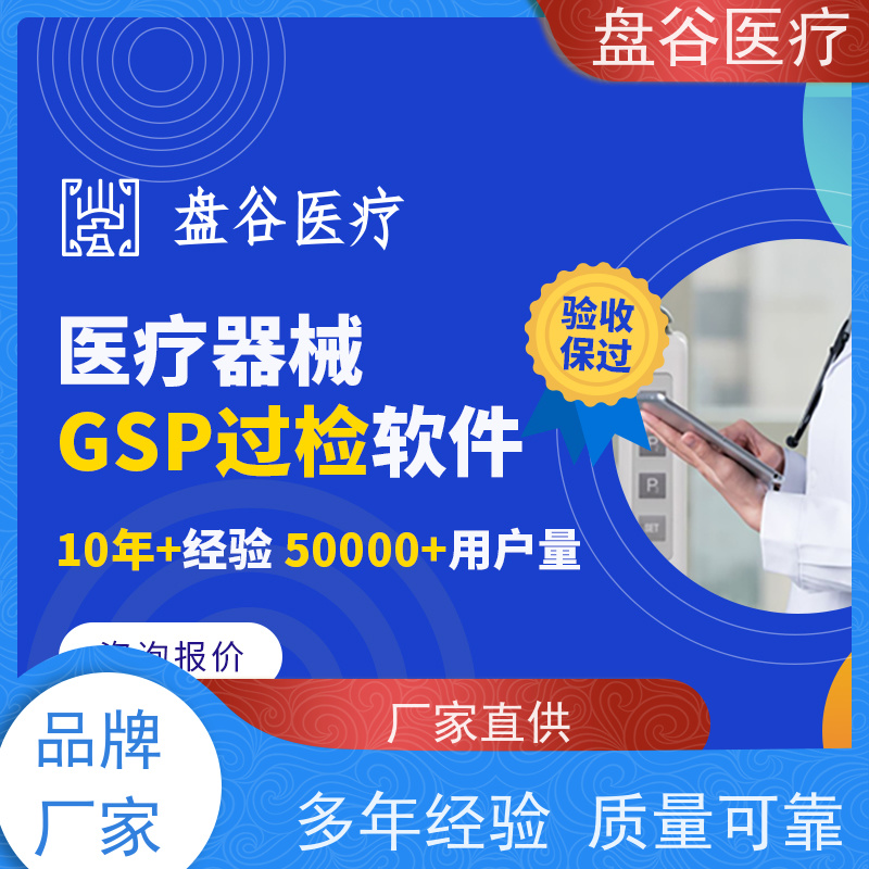软件排行榜 erp医疗器械系统 符合GSP要求 简单易用