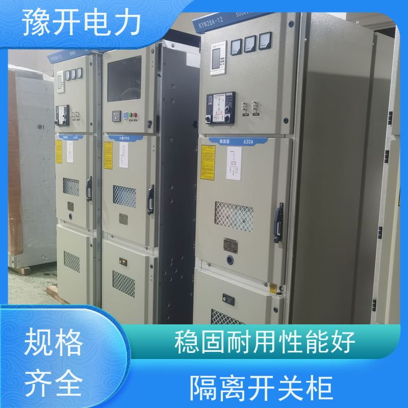 豫开电力  MNS型低压抽出式开关柜 密封性强 性能稳定