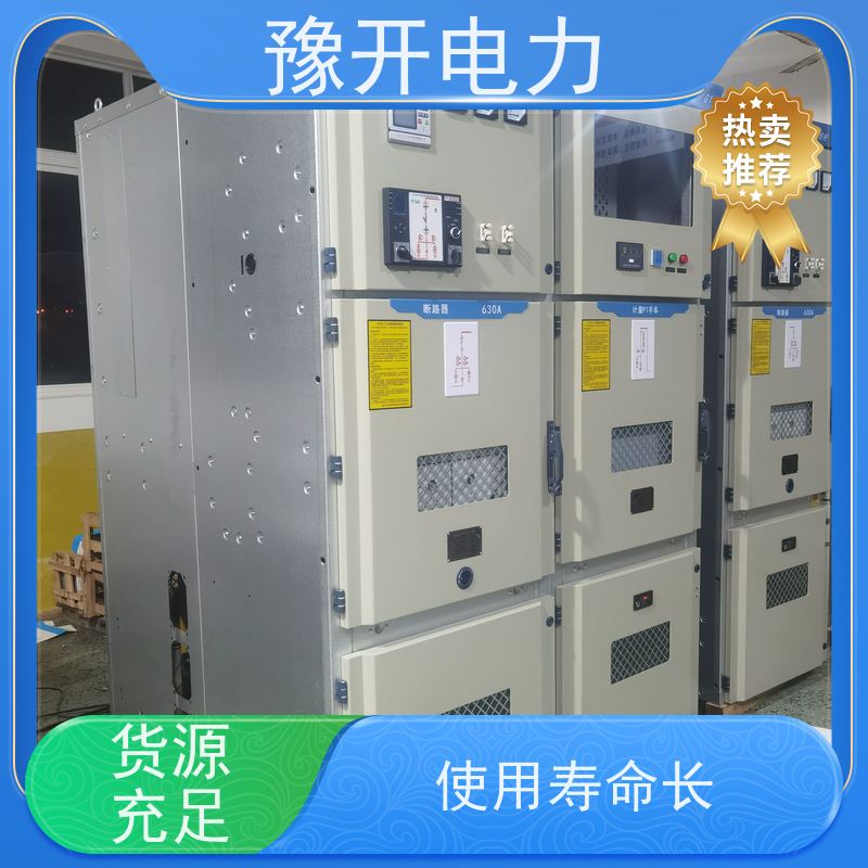 豫开电力  GKG高压进出线环网柜 使用寿命长 性能稳定