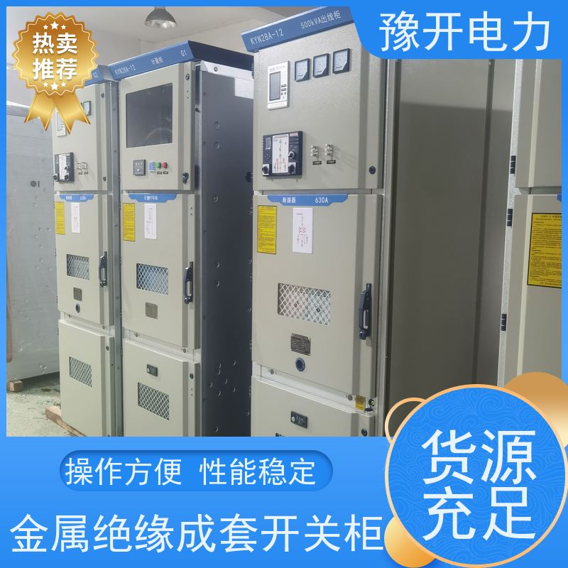 豫开电力  10KV多功能配电柜  操作方便 性能稳定 长期供应