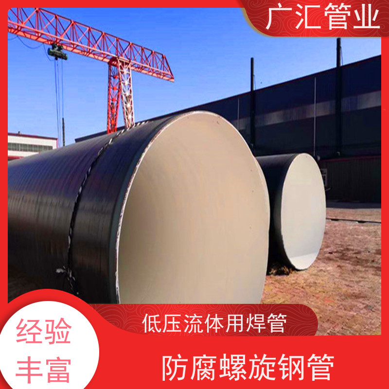 广汇管业  河南 防腐螺旋钢管 低压流体用焊管 诚信经营