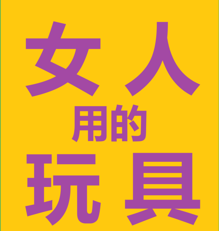 国医大健康巴维斯秘密效果时间超长
