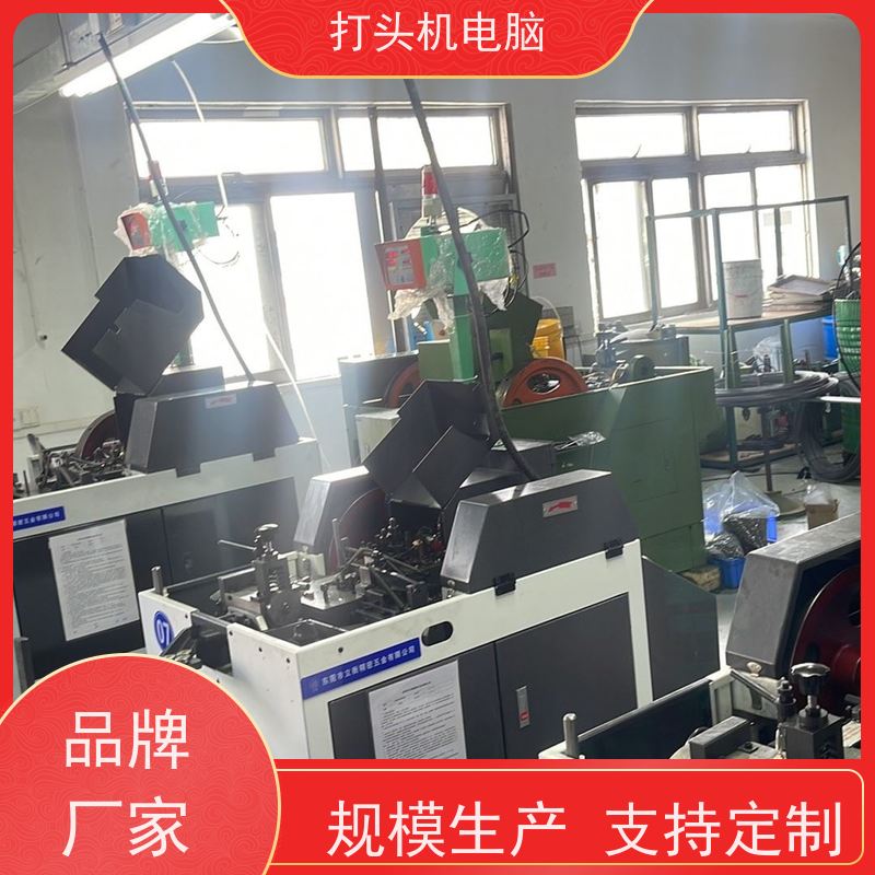  多工位打头机电脑? 厂商 