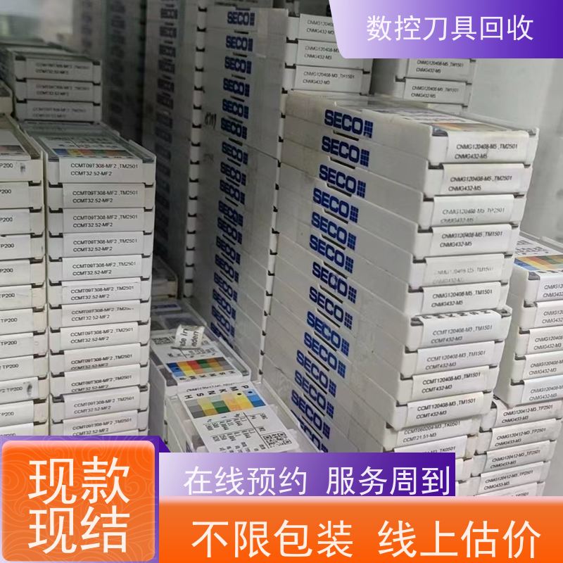 重庆  回收数控刀片        库存积压刀具收购  全国回收