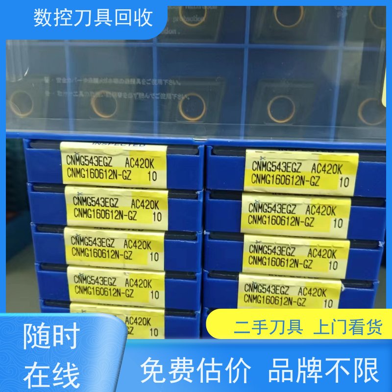 上海   全国回收数控刀片        CNC铣刀片回收  免费估价  诚信经营