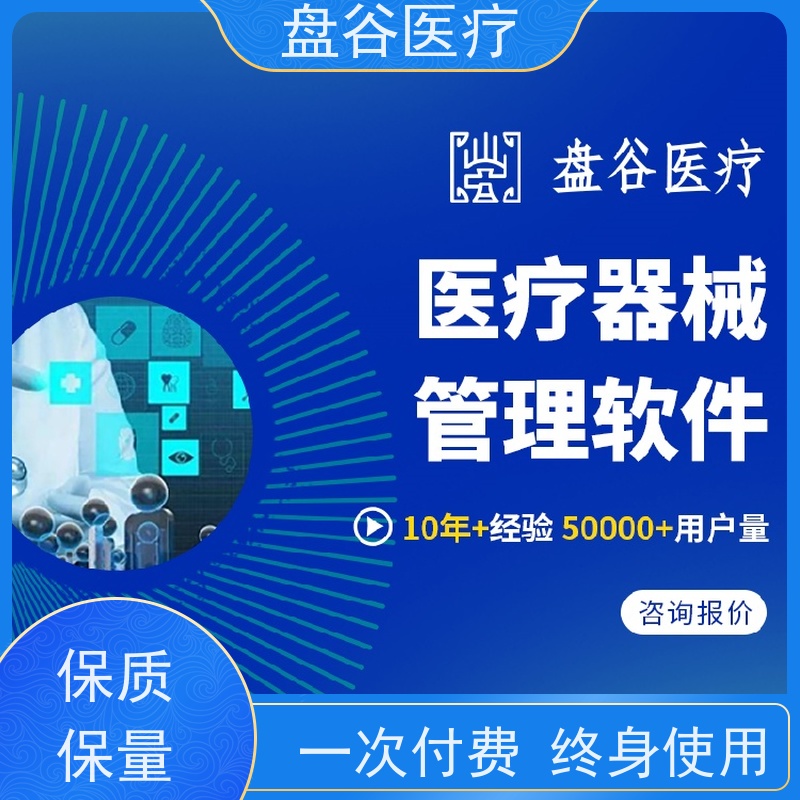 软件厂商 医疗器械制造erp系统 符合GSP要求 全国10万用户