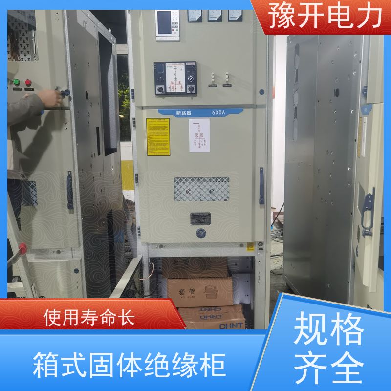 豫开电力  35KV欧式高压绝缘开关柜 操作方便 性能稳定 供货及时 