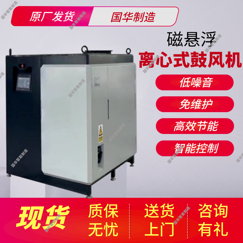 厂家出售 一体化设计磁悬浮离心式鼓风机 操作简单