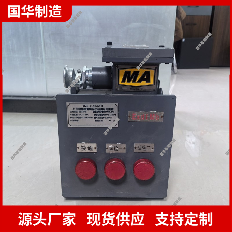国华智能制造 DZB-1140/660/127矿用隔爆型电阻箱
