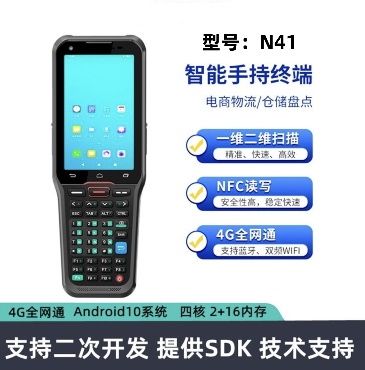 全键盘模式便携式移动手持终端仓储物流PDA条码二维码扫描NFC读取
