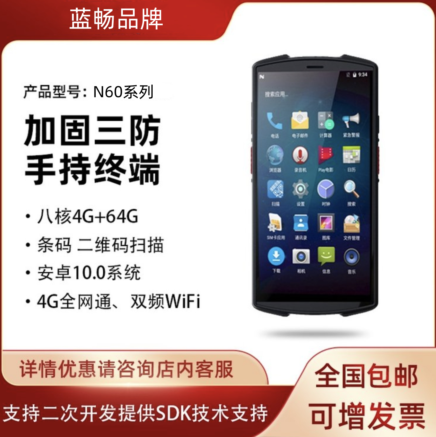 蓝畅N60全屏pda手持终端5G数据采集器仓库盘点机无线仓储物流巴枪