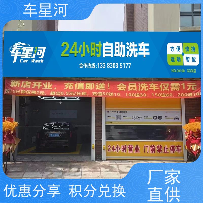 车星河 全天无人自助洗车机 技术指导 免费一对一服务 店面快速展示矩阵引流