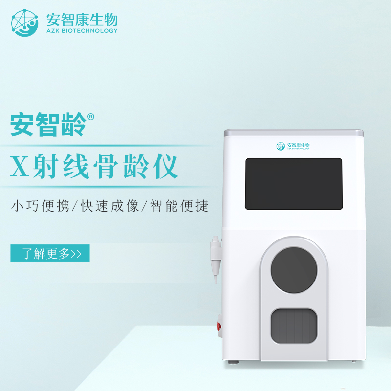 安智龄 IDR-302HR-WF 儿童骨龄分析仪器 中华05标准法、TW3法 儿童青少年检查