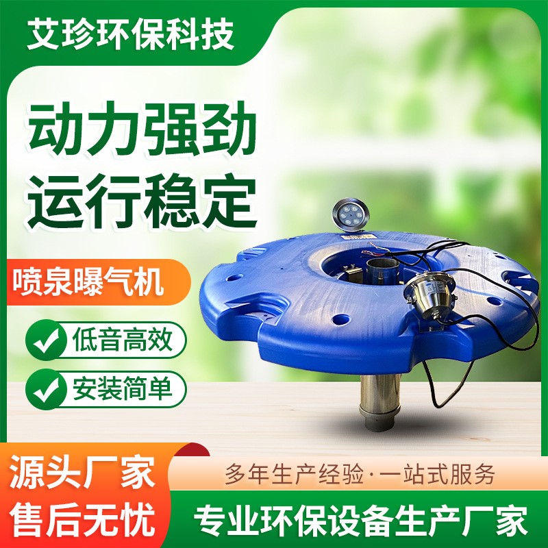 河道湖泊用增氧喷泉曝气机厂家