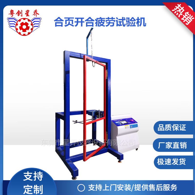  门窗铰链测试机 立式门铰链疲劳试验机