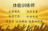 体能训练师要多少钱-报考条件要求，考试在哪里