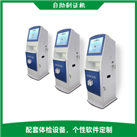 金玺业体检：自助机助力，现场快速预约签到报道