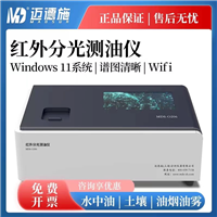 红外测油仪 动植物油污废水 石油类含量浓度测定 水中油检测仪