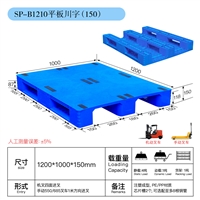 重庆塑料平板托盘 1210平板川字托盘