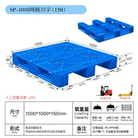 贵阳1010川字塑料托盘价格