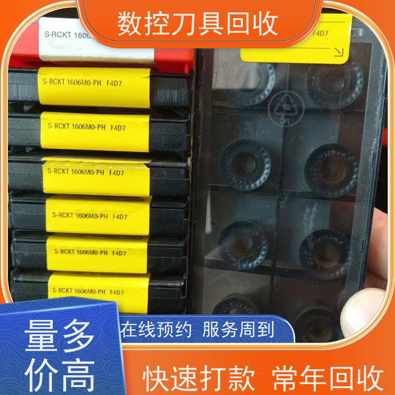 上海   数控刀具回收        库存积压刀具收购  常年回收