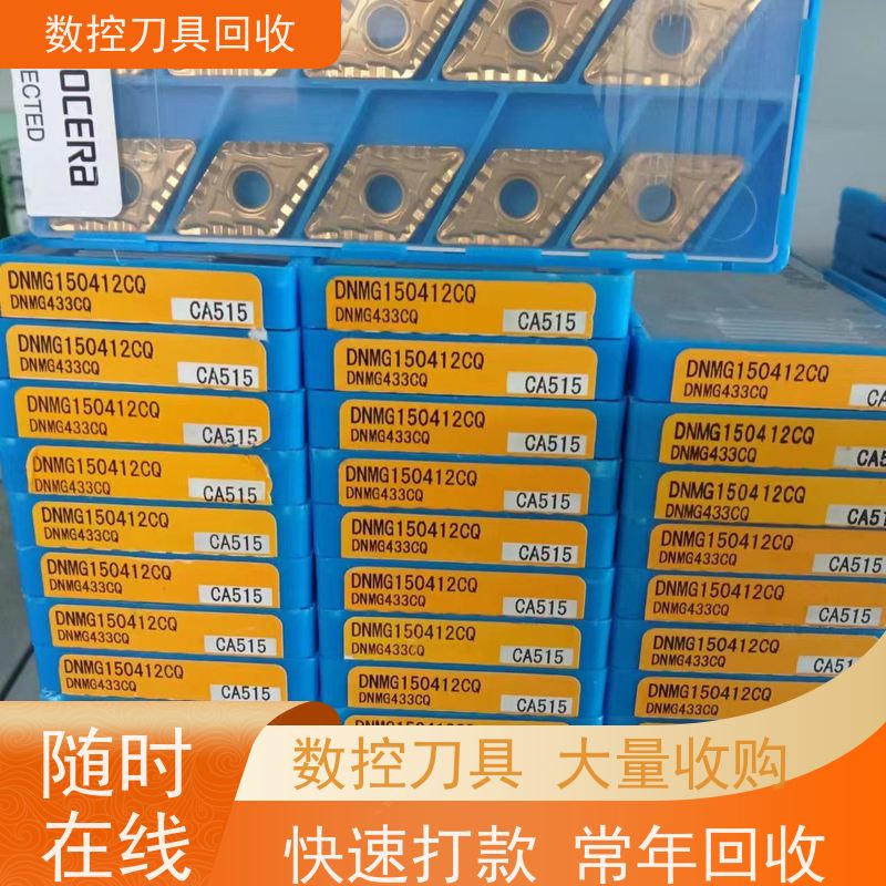 山西  回收数控刀片        库存积压刀具收购  长期上门服务