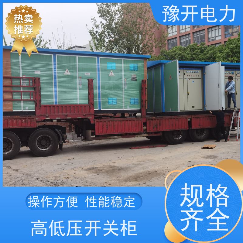 豫开电力  XGN15-12成套配电柜 稳固耐用性能好 规格齐全 