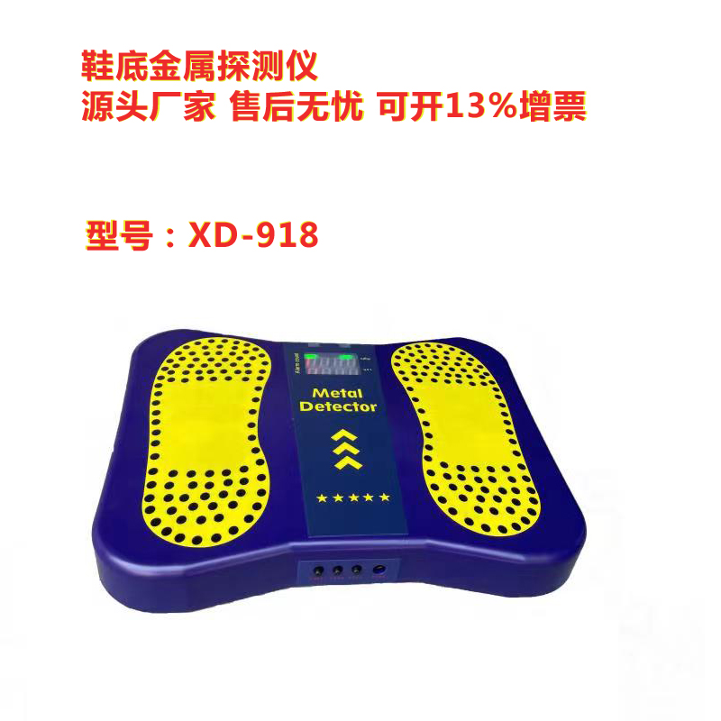 鞋底金属探测仪 足底金属检测设备语音版