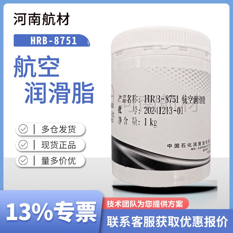 HRB-8751航空润滑脂价格-中石化长城润滑油公司 1kg罐 SHRHYXY8029