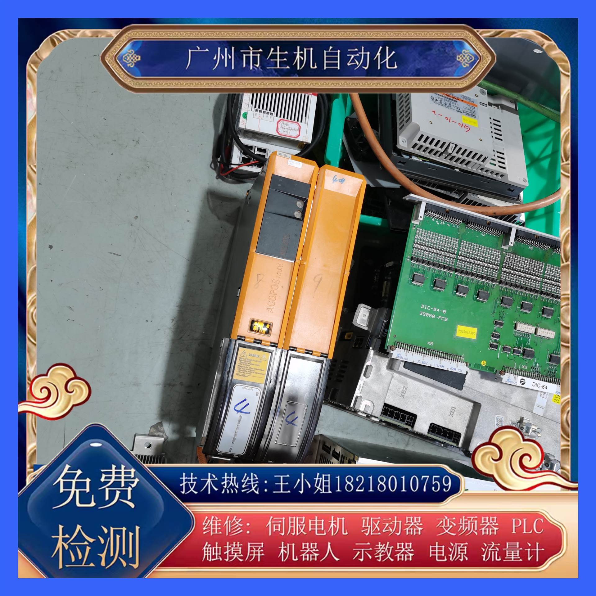 贝加莱伺服驱动器维修8BVI0220HWS0.000-1有测试平台修好质保三月