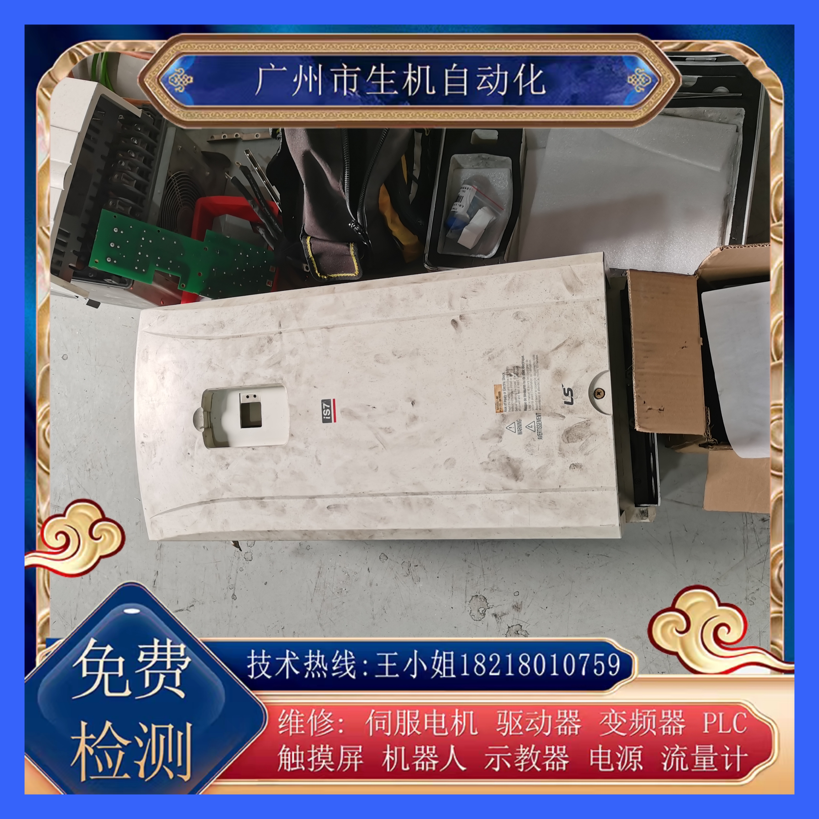 LS变频器维修SV0450IS7-4NO免费检测故障 修好带电机测试