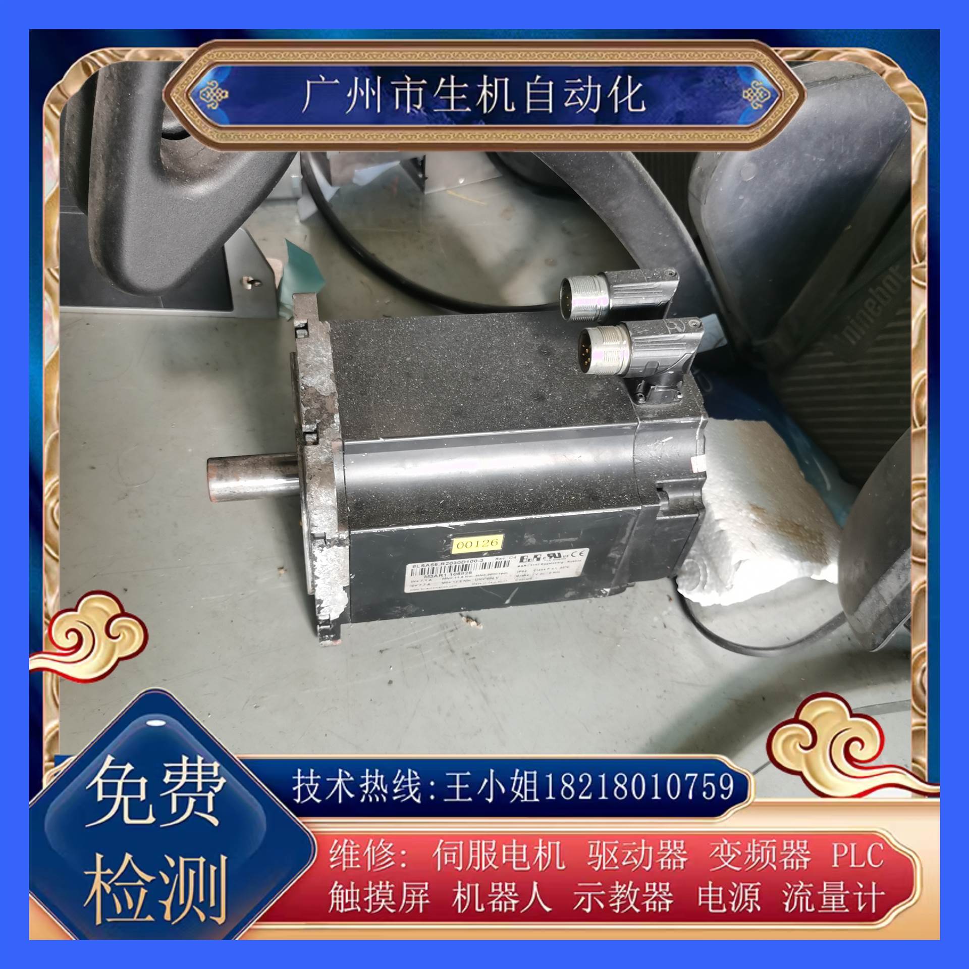 维修贝加莱伺服电机8LSA55.R2030D100-3编码器故障调零换轴承线圈